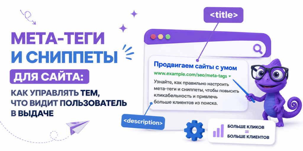 Мета-теги и сниппеты: как управлять тем, что видит пользователь в выдаче Мета-теги и сниппеты: как управлять тем, что видит пользователь в выдаче