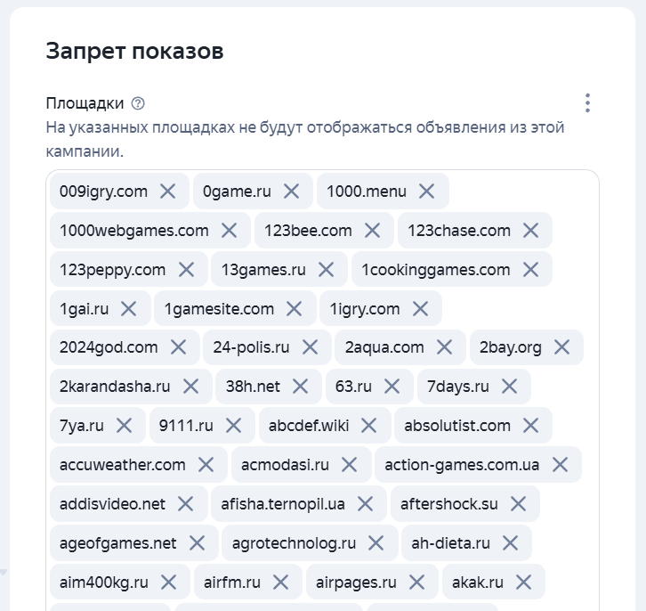 Запрет показов в Яндекс Директ Запрет показов в Яндекс Директ