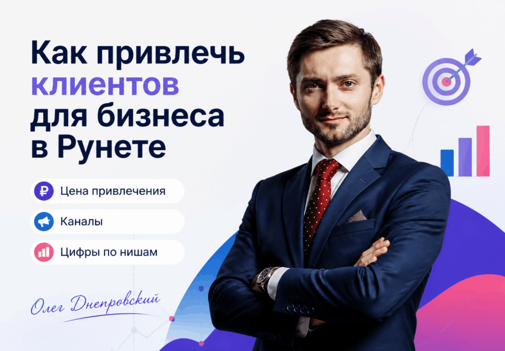 Привлечение клиентов для бизнеса — 10 идей: от маркетинга до услуг привлечения с реальными ценами